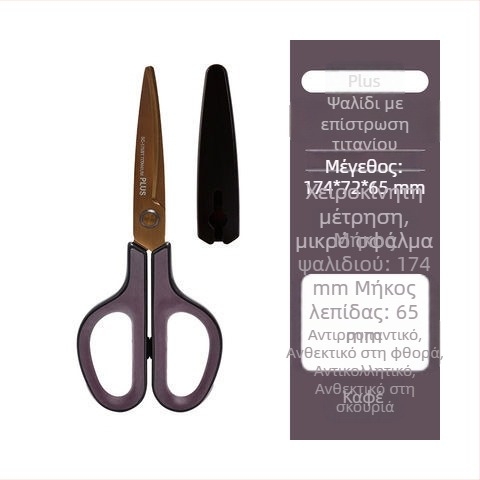 Ψαλίδια οικιακής χρήσης με επίστρωση τιτανίου αντικολλητικά, με προστατευτικό κάλυμμα, φορητά και εξοικονομούν προσπάθεια για χειροτεχνίες