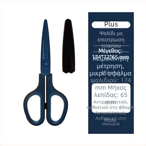 Ψαλίδια οικιακής χρήσης με επίστρωση τιτανίου αντικολλητικά, με προστατευτικό κάλυμμα, φορητά και εξοικονομούν προσπάθεια για χειροτεχνίες