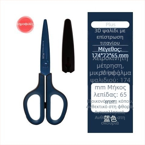 Ψαλίδια οικιακής χρήσης με επίστρωση τιτανίου αντικολλητικά, με προστατευτικό κάλυμμα, φορητά και εξοικονομούν προσπάθεια για χειροτεχνίες