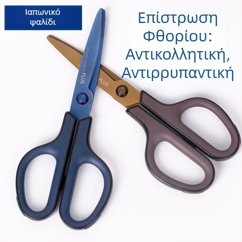 Ψαλίδια οικιακής χρήσης με επίστρωση τιτανίου αντικολλητικά, με προστατευτικό κάλυμμα, φορητά και εξοικονομούν προσπάθεια για χειροτεχνίες