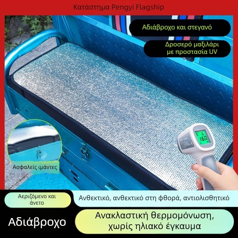 Μαξιλαράκι καθίσματος για ηλεκτρικό τρίκυκλο – καλοκαιρινό, με θερμομόνωση, προστασία από εγκαύματα, παχύτερο, αδιάβροχο και ανθεκτικό στη σκόνη, κάλυμμα προστασίας από τον ήλιο για το κάθισμα, για όλες τις εποχές