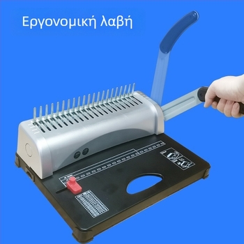Χειροκίνητη μηχανή βιβλιοδεσίας τύπου φτερού με 21 οπές, για έγγραφα Α3/Α4, με καουτσούκ δαχτυλίδι-κλιπ για οικονομικά παραστατικά και έγγραφα διαγωνισμών