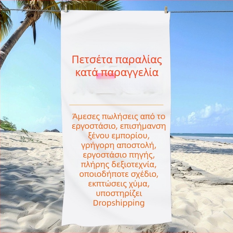 Προσαρμοσμένη πετσέτα θαλάσσης από μικροϊνές, διπλής όψης βελούδινη επιφάνεια, απορροφητική και γρήγορα στεγνώνει, για παραλία, κολύμβηση και γυμναστήριο; Διαστάσεις 180×90 cm, 160×80 cm, 150×75 cm, 45×90 cm.
