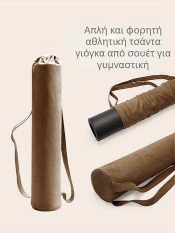 Τσάντα γιόγκα από σουέντ με θήκη για στρώμα γιόγκα, αθλητικό σακίδιο, τσάντα ώμου, ταξιδιωτική τσάντα