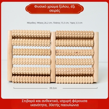 Ξύλινος μασάζ ποδιών με κύλινδρο για οικιακή χρήση