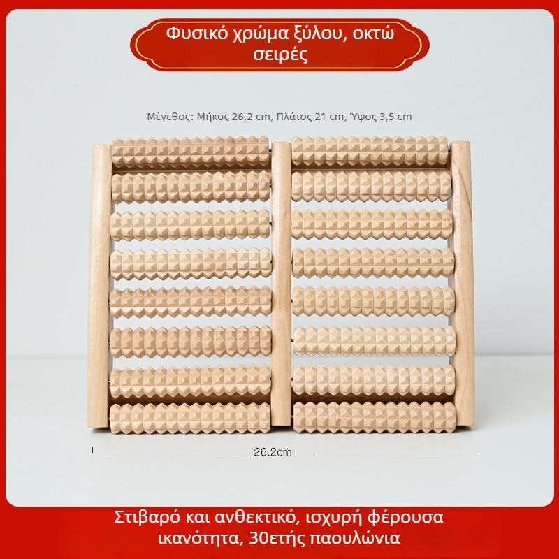 Ξύλινος μασάζ ποδιών με κύλινδρο για οικιακή χρήση