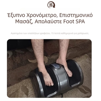 Μασάζ ποδιών και σκέλης με πλήρες κάλυμμα, θέρμανση, ζύμωση και τηλεχειριστήριο
