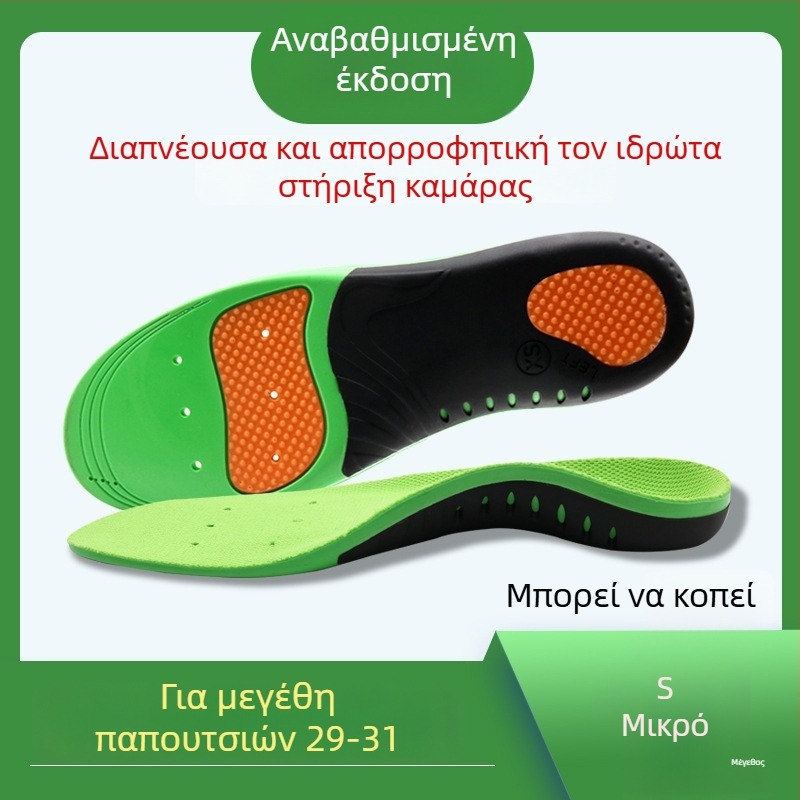 Πάτοι ορθοστάτες για επίπεδο πόδι με στήριξη καμάρας – κατάλληλοι για παιδιά και ενήλικες, λειτουργικοί πάτοι