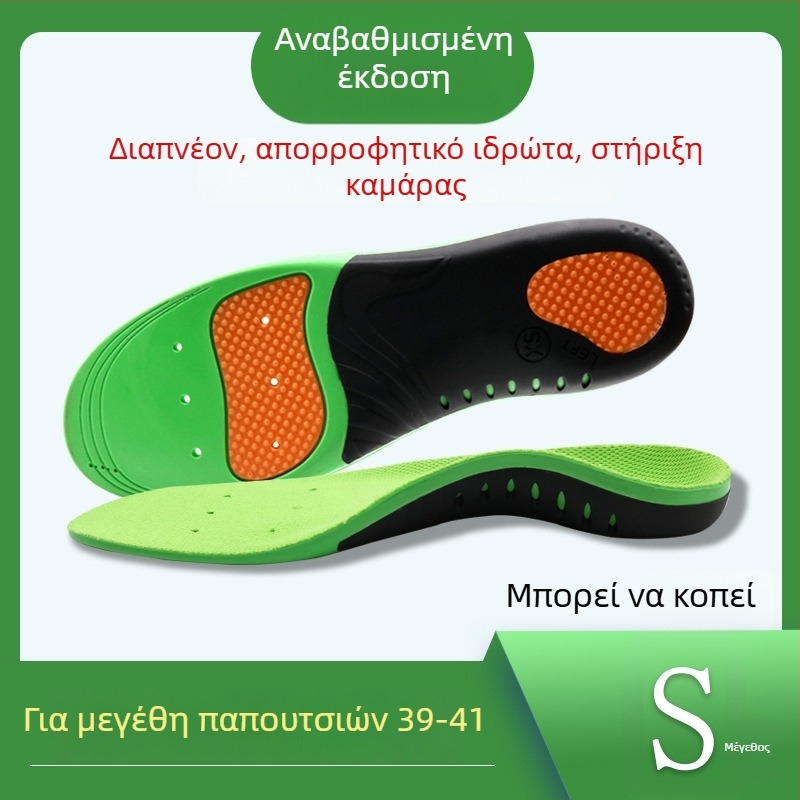 Πάτοι ορθοστάτες για επίπεδο πόδι με στήριξη καμάρας – κατάλληλοι για παιδιά και ενήλικες, λειτουργικοί πάτοι