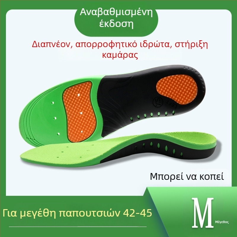 Πάτοι ορθοστάτες για επίπεδο πόδι με στήριξη καμάρας – κατάλληλοι για παιδιά και ενήλικες, λειτουργικοί πάτοι