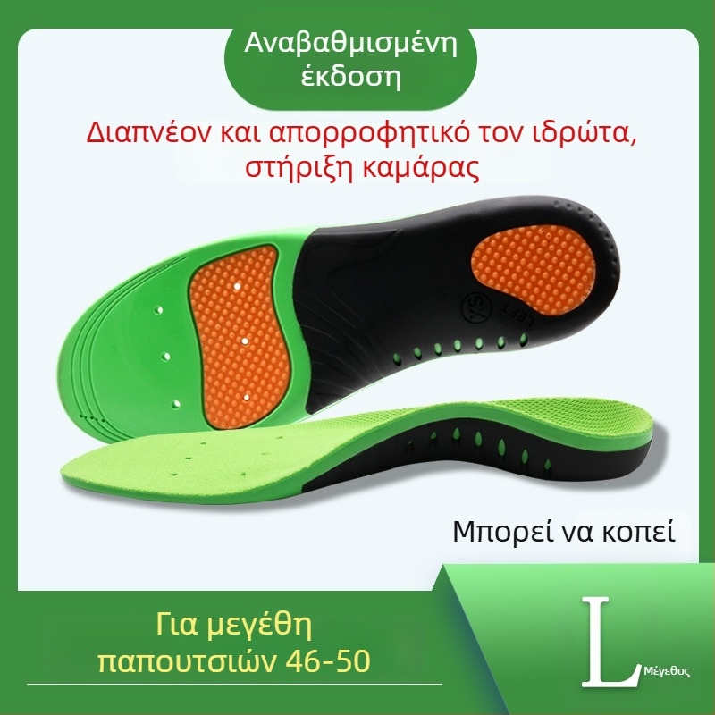 Πάτοι ορθοστάτες για επίπεδο πόδι με στήριξη καμάρας – κατάλληλοι για παιδιά και ενήλικες, λειτουργικοί πάτοι