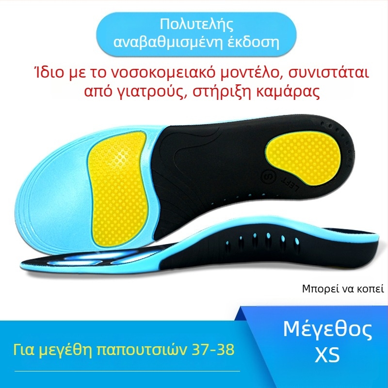 Πάτοι ορθοστάτες για επίπεδο πόδι με στήριξη καμάρας – κατάλληλοι για παιδιά και ενήλικες, λειτουργικοί πάτοι