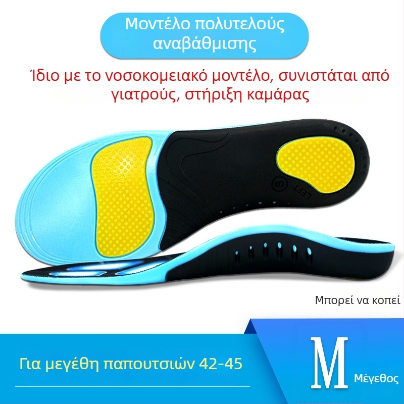 Πάτοι ορθοστάτες για επίπεδο πόδι με στήριξη καμάρας – κατάλληλοι για παιδιά και ενήλικες, λειτουργικοί πάτοι