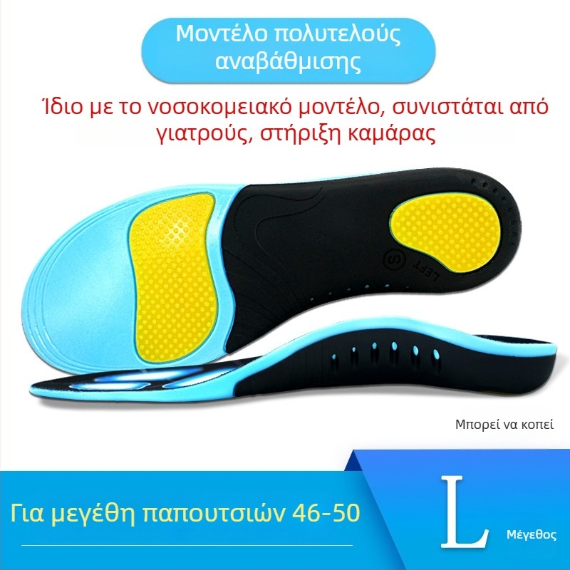 Πάτοι ορθοστάτες για επίπεδο πόδι με στήριξη καμάρας – κατάλληλοι για παιδιά και ενήλικες, λειτουργικοί πάτοι