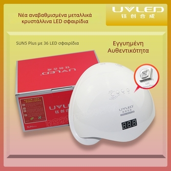Λάμπα νυχιών Yuchuang Sun5Plus — Ανώδυνο, γρήγορο στέγνωμα gel βερνικιού