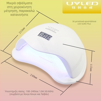 Λάμπα νυχιών Yuchuang Sun5Plus — Ανώδυνο, γρήγορο στέγνωμα gel βερνικιού