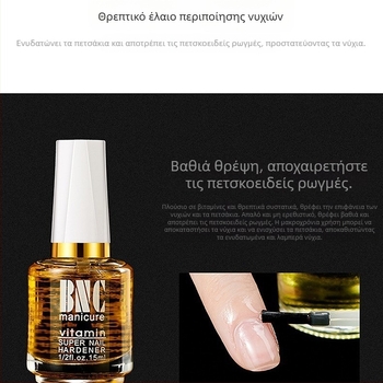 Σειρά ελαίων φροντίδας νυχιών: βάση με ασβέστιο, θρεπτικό λάδι, λάδι λάμψης νυχιών, μαλακτικό, 15 ml
