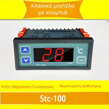 STC-100A ψηφιακός θερμοστάτης με οθόνη θερμοκρασίας για ψύξη και θέρμανση