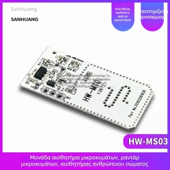 HW-MS03 Μονάδα Μικροκυμάτων Ραντάρ για Ανίχνευση Παρουσίας Ανθρώπου