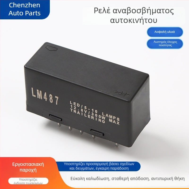 10383321 15231201 LM487 LED ρελέ φώτων κινδύνου και σήματος στροφής αυτοκινήτου