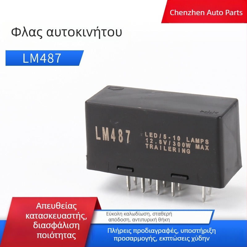 10383321 15231201 LM487 LED ρελέ φώτων κινδύνου και σήματος στροφής αυτοκινήτου