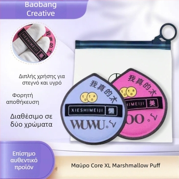 BQ Σφουγγάρι πούδρας με μαύρο πυρήνα marshmallow για cushion foundation – διπλής χρήσης, στεγνό και βρεγμένο σφουγγάρι μακιγιάζ