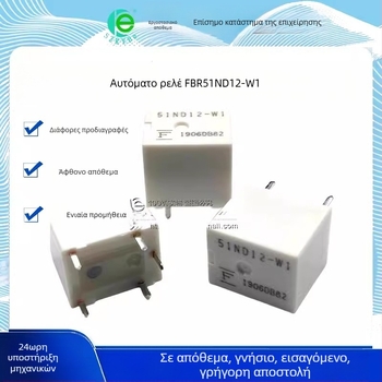 TF ρελέ FBR51ND12-W1, αυτοκινητικό ρελέ, 5 ακίδων, 1 σετ μετατροπής, FBR51ND12-WL