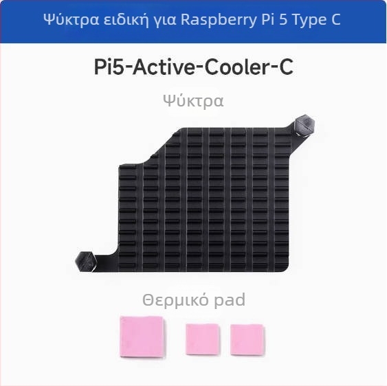 Αλουμινένιος ψύκτης για Raspberry Pi 5 με θερμική επένδυση και στερέωση με βίδες πίεσης