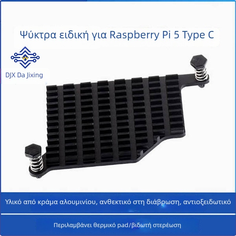 Αλουμινένιος ψύκτης για Raspberry Pi 5 με θερμική επένδυση και στερέωση με βίδες πίεσης