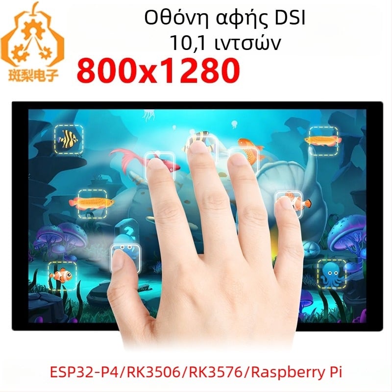 Οθόνη LCD 10,1 ιντσών με DSI ESP32-P4, Luckfox RK3576/RK3506, Raspberry Pi