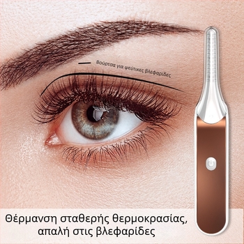 Νέο ηλεκτρικό θερμαινόμενο ψαλίδι βλεφαρίδων