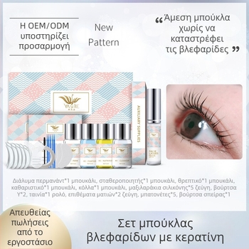 Σετ κερατίνης για περμαν βλεφαρίδων, εύκολη μακροχρόνια κυρτή βλεφαρίδα και κόλλα στερέωσης — επεξεργασία OEM