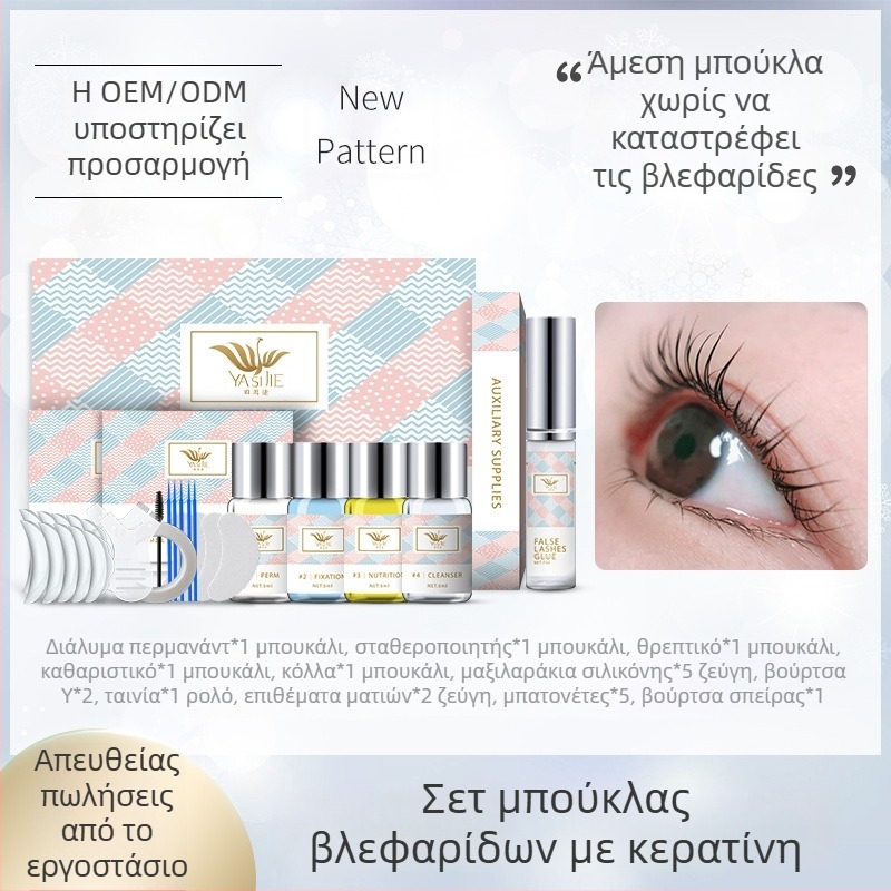 Σετ κερατίνης για περμαν βλεφαρίδων, εύκολη μακροχρόνια κυρτή βλεφαρίδα και κόλλα στερέωσης — επεξεργασία OEM