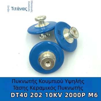 DT40 202 10KV κεραμικός διηλεκτρικός πυκνωτής φίλτρου αστραπών υψηλής τάσης, τύπου κουμπί