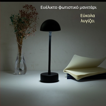 Μεταλλικό επιτραπέζιο φως μανιτάρι με USB φόρτιση – μοντέρνος σχεδιασμός για υπνοδωμάτιο, σαλόνι και μπαρ