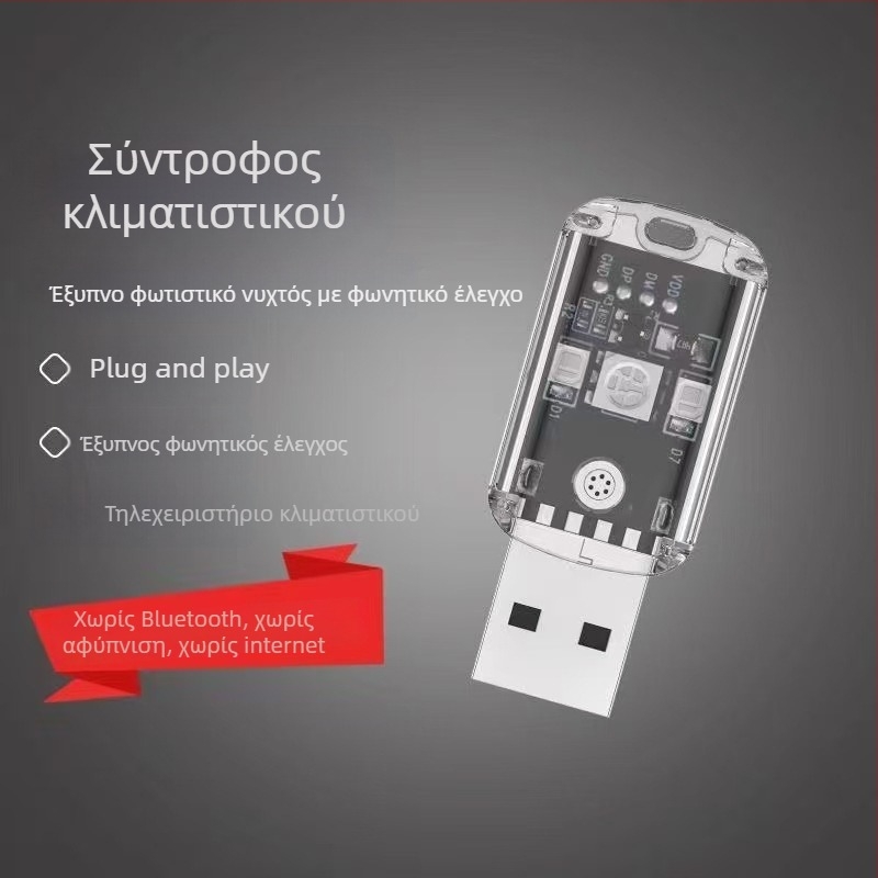 Έξυπνο νυχτερινό φως με φωνητικό έλεγχο και USB αισθητήρα για οικιακή χρήση