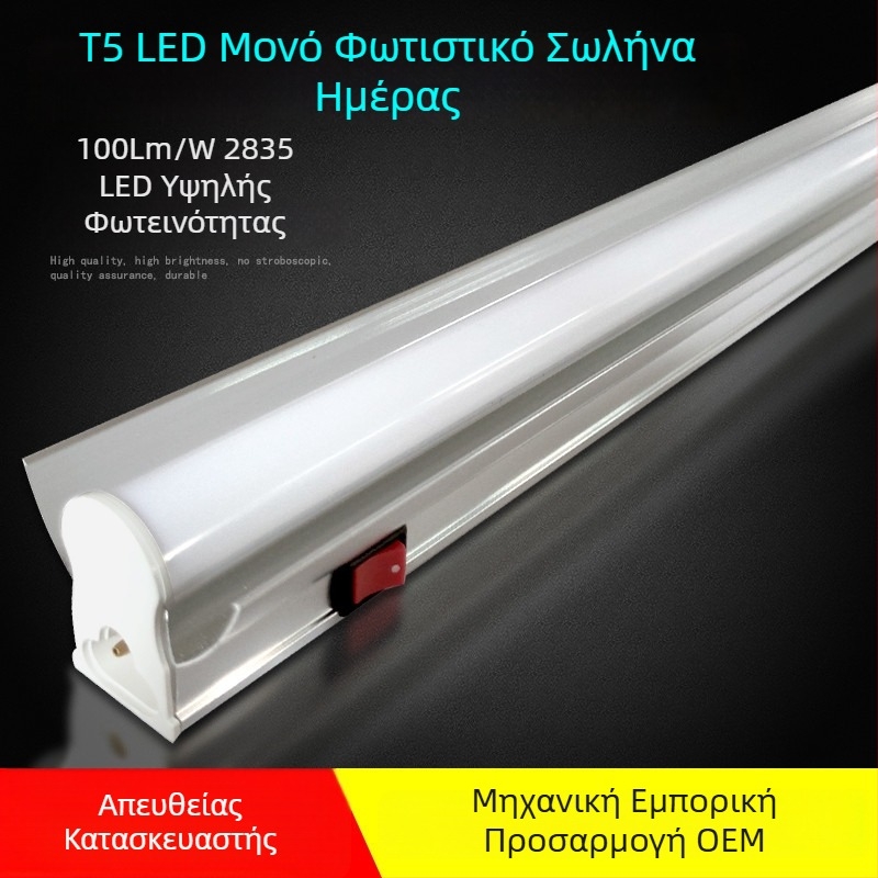 LED T5 ενσωματωμένος λαμπτήρας ημέρας με κάλυμμα για T8 LED εργαστηριακός πάγκος — εξοικονομητικός retrofit φωτιστικού σωλήνα με διακόπτη