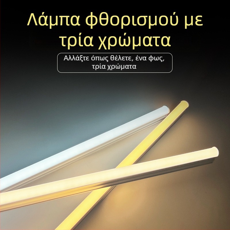 Τριχρωμη LED σωληνολάμπα, ενσωματωμένη T5/T8, μήκος 1,2 μ, συνδεόμενη, υψηλή φωτεινότητα για οικιακή χρήση