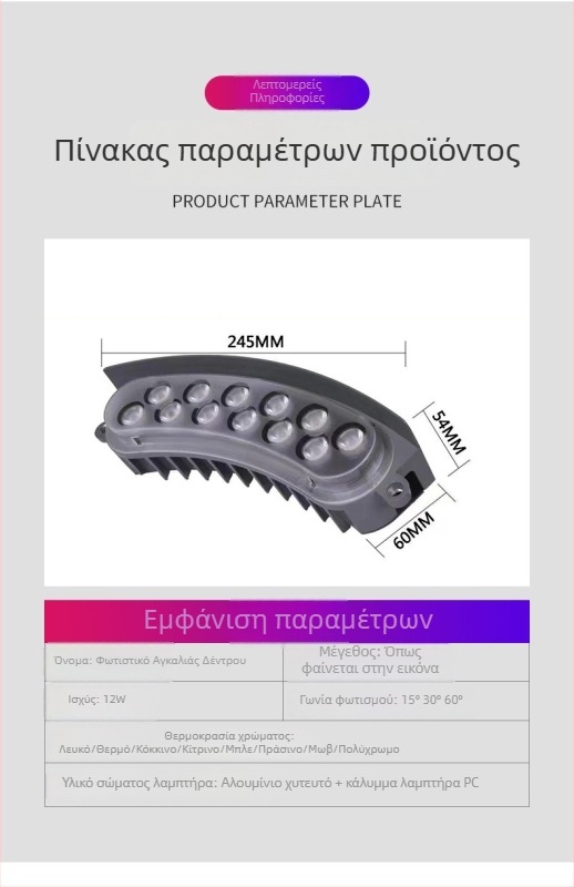 Εξωτερική LED λάμπα δέντρου, αδιάβροχος προβολέ κήπου και τοπίου, γειωμένο φωτιστικό με πολύχρωμο δαχτυλίδι