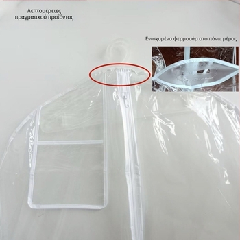 PVC κάλυμμα νυφικού κατά σκόνης και υγρασίας, κάθετο διαφανές κάλυμμα ρούχων για αποθήκευση φορεμάτων και μπουφάν