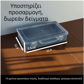 Ορθογώνια διαφανής πλαστική θήκη αποθήκευσης με καπάκι για εξαρτήματα κοσμημάτων και αλιευτικού εξοπλισμού