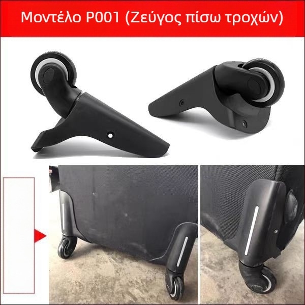 Τροχοί αποσκευών με διακοσμητικό ύφασμα, καθολικοί τροχοί, ανθεκτικοί στη φθορά και στο κρύο