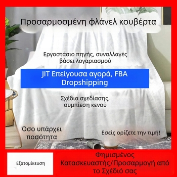 Κουβέρτα φλάνελ με προσαρμοσμένο μοτίβο κινούμένων σχεδίων – premium για όλες τις εποχές