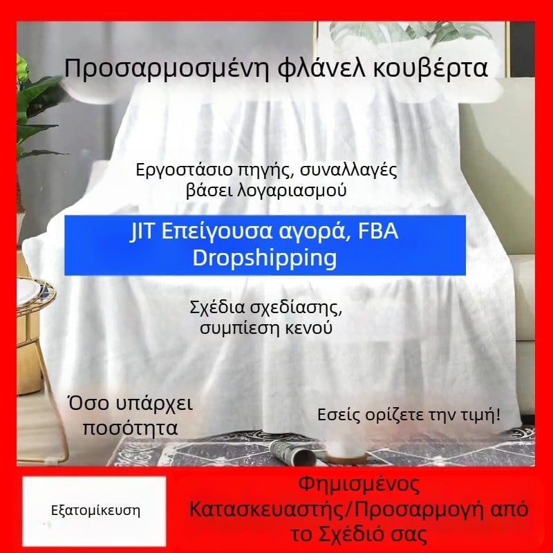 Κουβέρτα φλάνελ με προσαρμοσμένο μοτίβο κινούμένων σχεδίων – premium για όλες τις εποχές