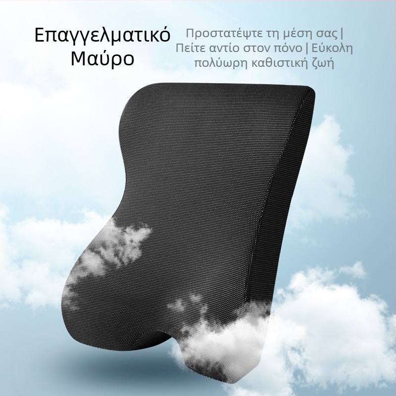 Μαξιλαράκι αυτοκινήτου από αφρό μνήμης για οσφυϊκή στήριξη, άνετα μακρινά ταξίδια