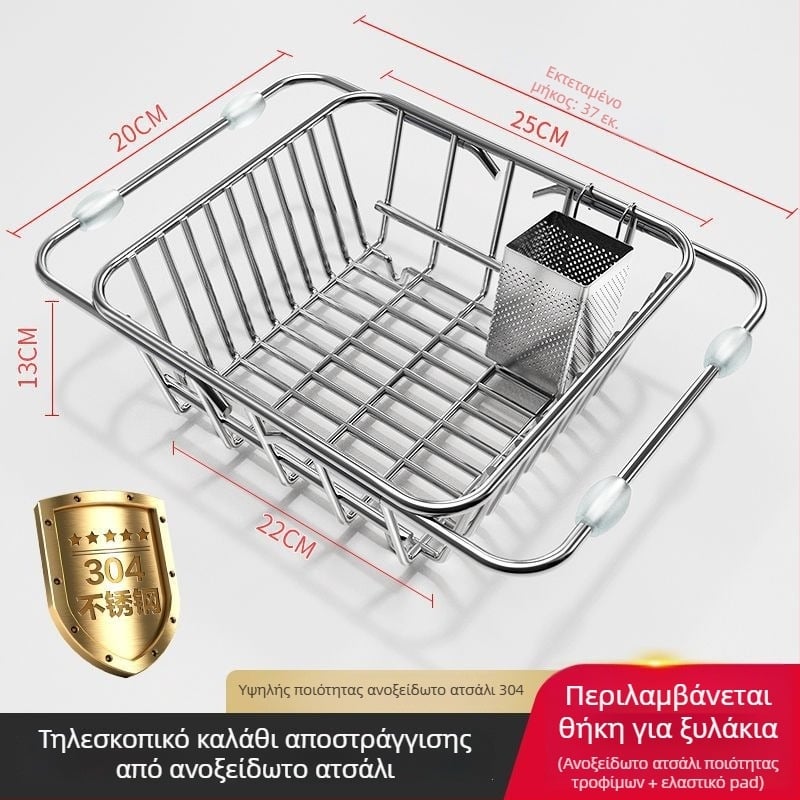 Επεκτεινόμενο καλάθι αποστράγγισης πιάτων για νεροχύτη, ράφι κουζίνας από ανοξείδωτο ατσάλι