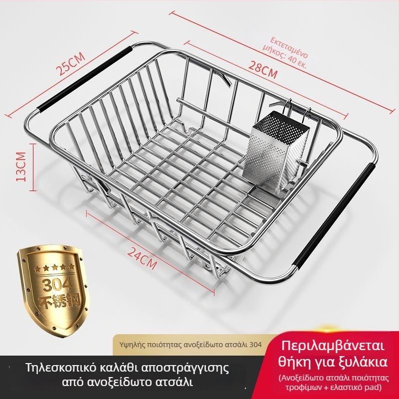 Επεκτεινόμενο καλάθι αποστράγγισης πιάτων για νεροχύτη, ράφι κουζίνας από ανοξείδωτο ατσάλι