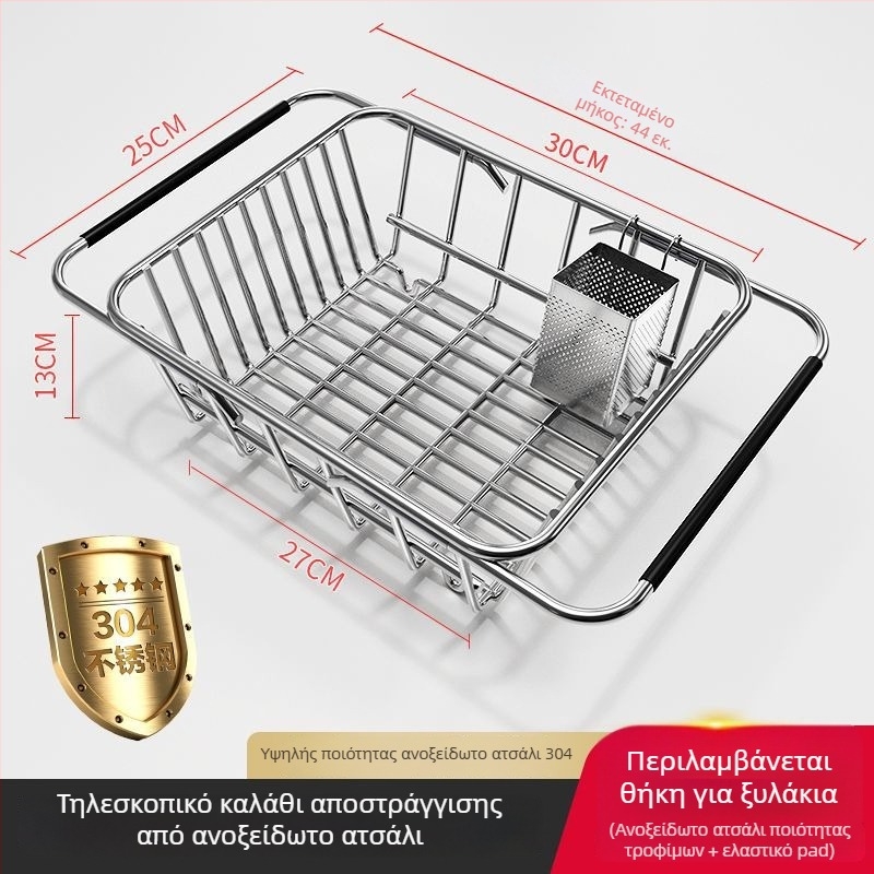Επεκτεινόμενο καλάθι αποστράγγισης πιάτων για νεροχύτη, ράφι κουζίνας από ανοξείδωτο ατσάλι