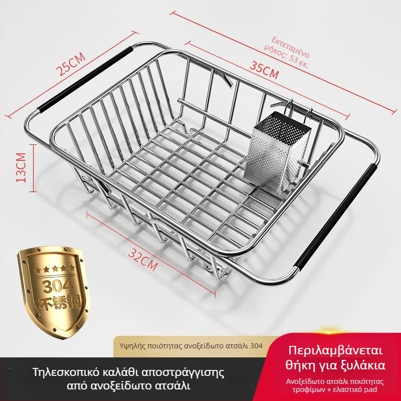 Επεκτεινόμενο καλάθι αποστράγγισης πιάτων για νεροχύτη, ράφι κουζίνας από ανοξείδωτο ατσάλι