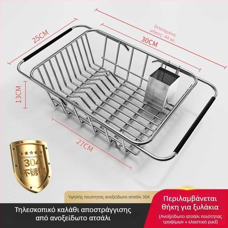Επεκτεινόμενο καλάθι αποστράγγισης πιάτων για νεροχύτη, ράφι κουζίνας από ανοξείδωτο ατσάλι
